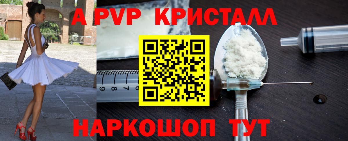 Alpha-PVP VHQ  А ПВП Crystall  Вход с VPN  Курчалой  Alpha PVP кристаллы 