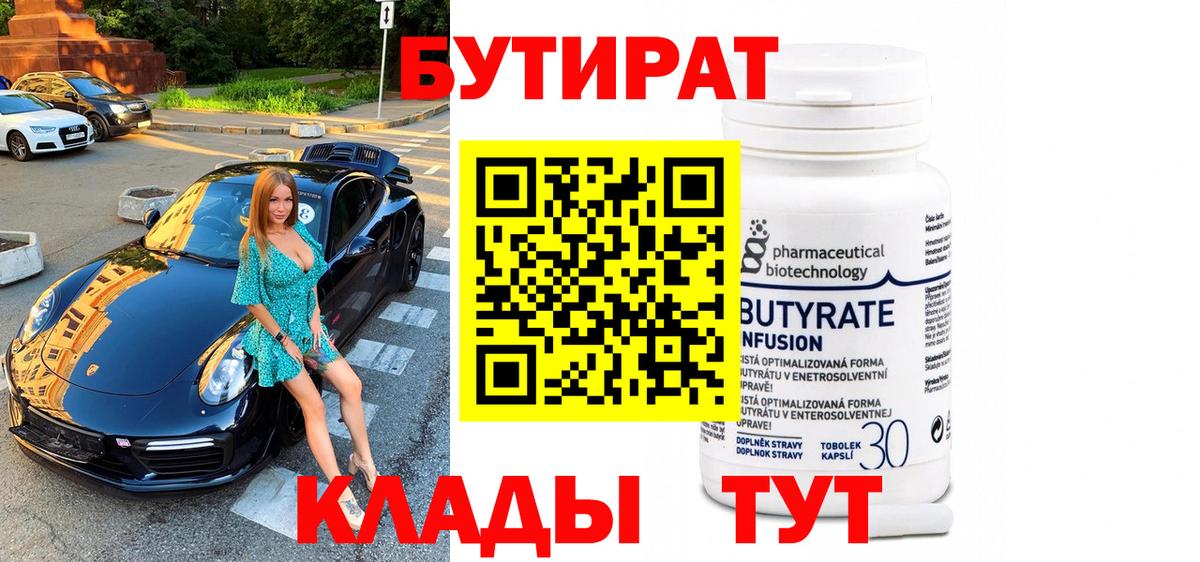 БУТИРАТ бутандиол Курчалой
