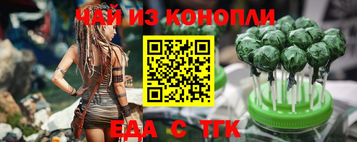 Еда ТГК конопля  Вход с VPN  Курчалой 