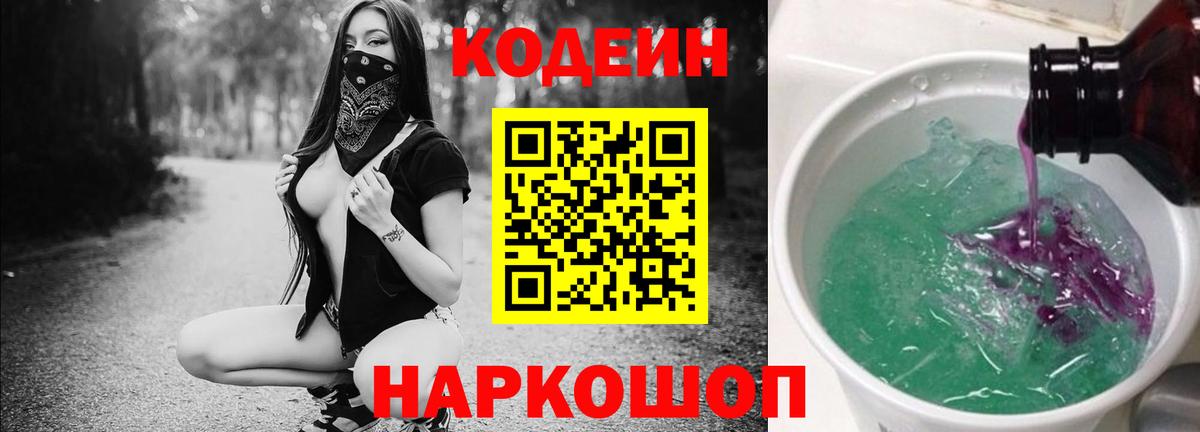 Курчалой  Codein напиток Lean (лин)  хочу   Вход с VPN 