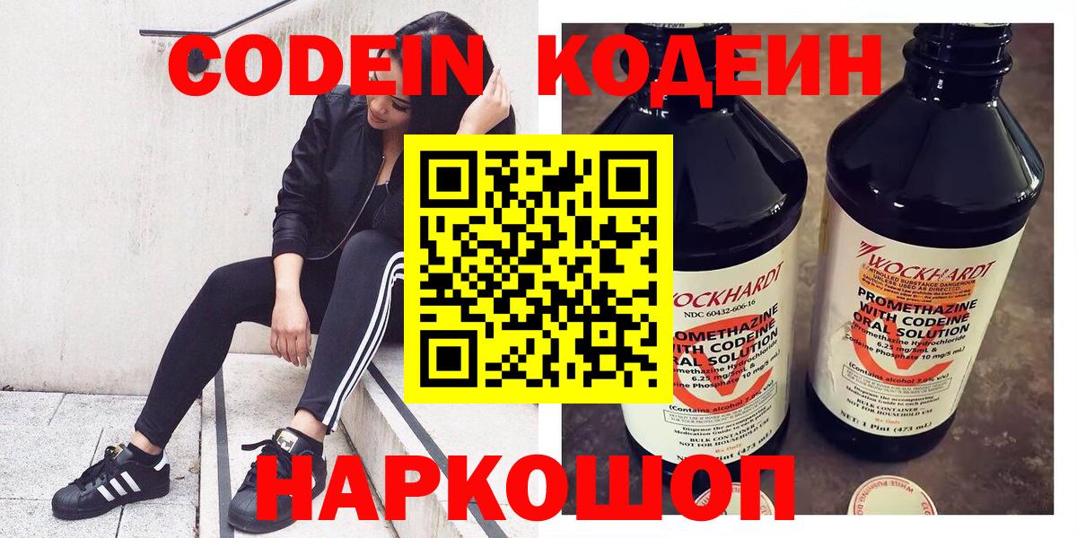 Кодеиновый сироп Lean Purple Drank Курчалой