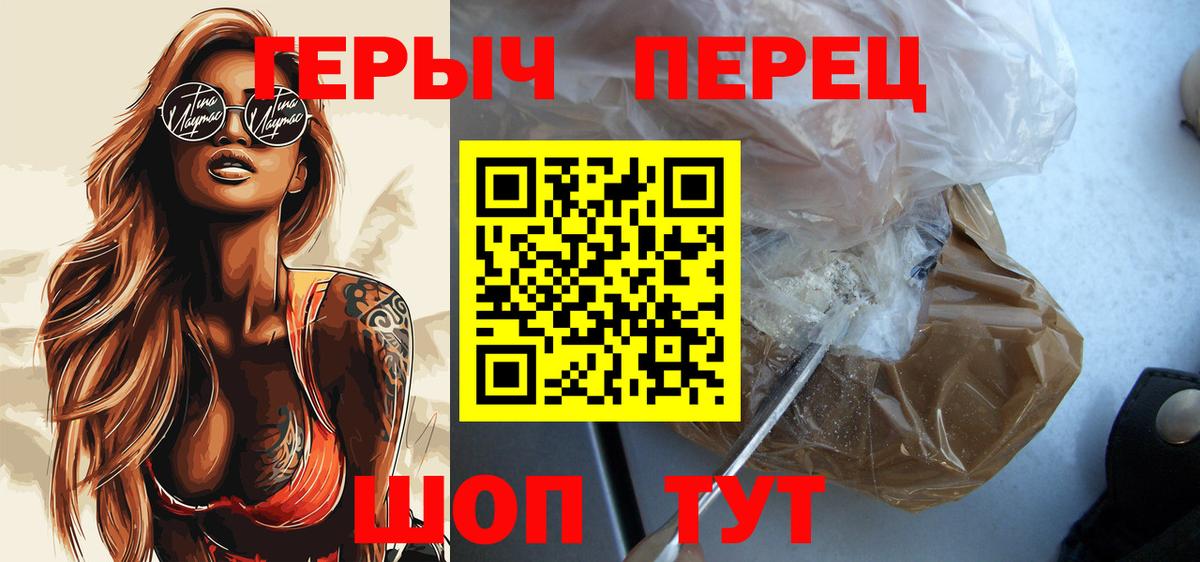 Героин  ГЕРОИН VHQ  Вход с VPN  Курчалой 