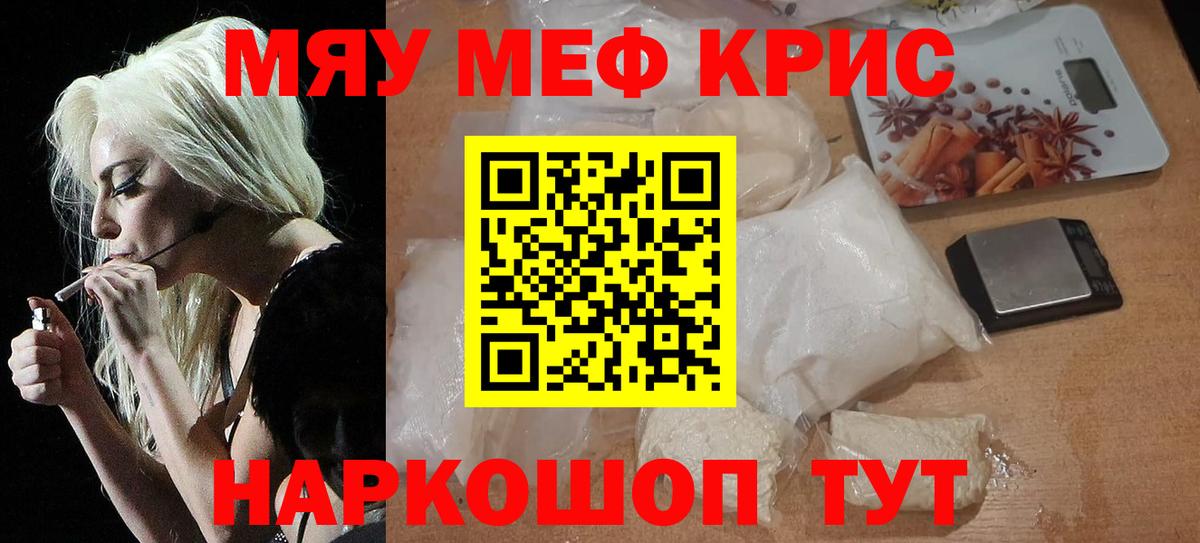 Курчалой  МЯУ-МЯУ  Вход с VPN  МЕФ  МЯУ-МЯУ мука  МЕФ кристаллы 