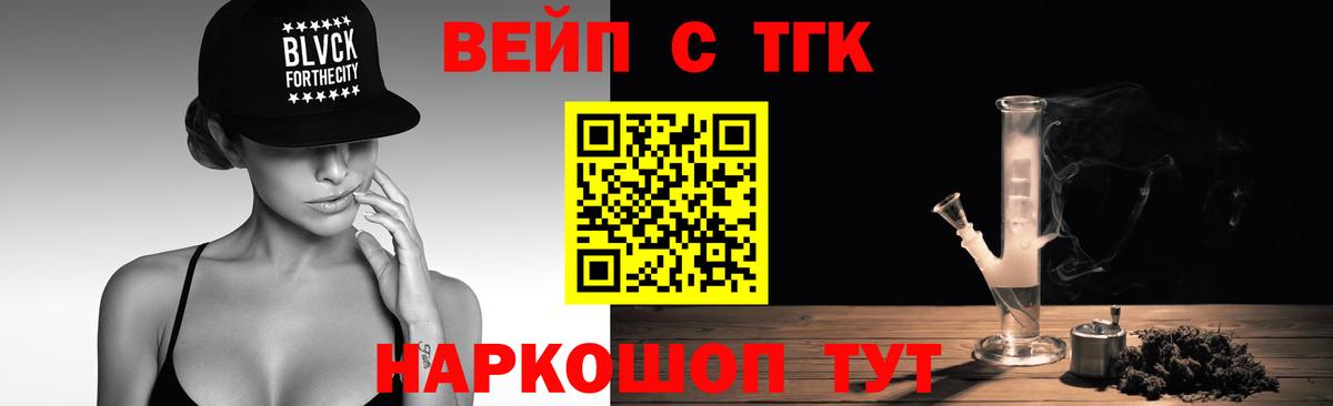 ТГК жижа Курчалой